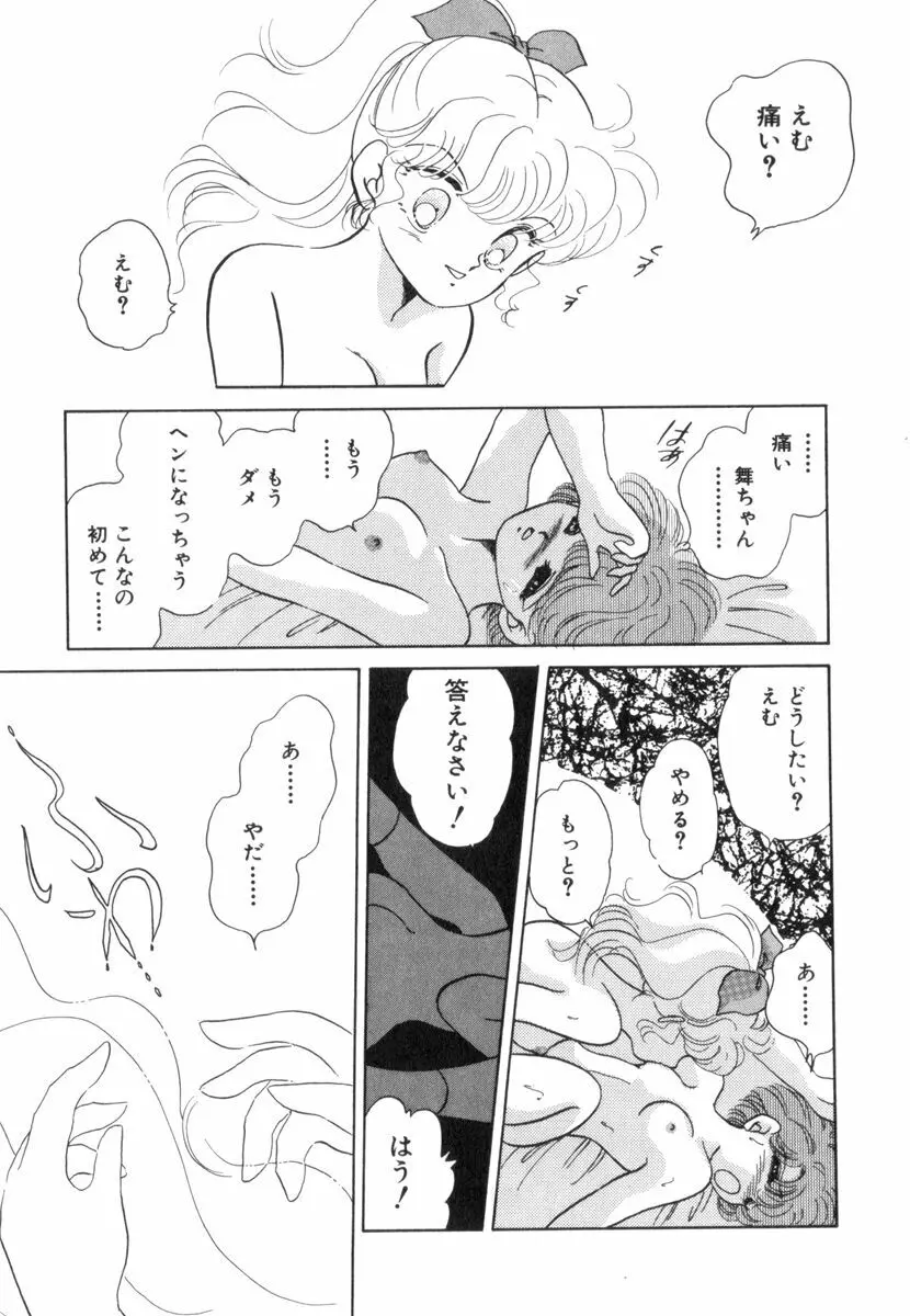 ありみっくす Page.67