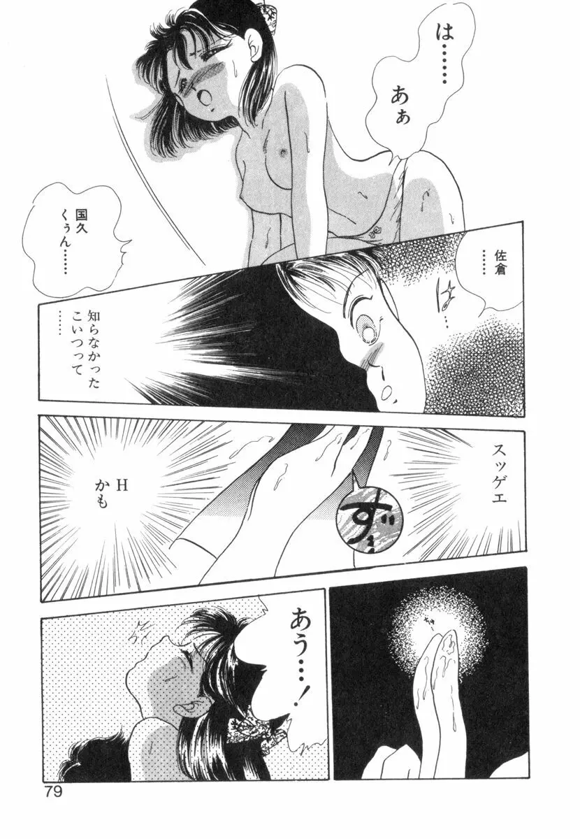 ありみっくす Page.81