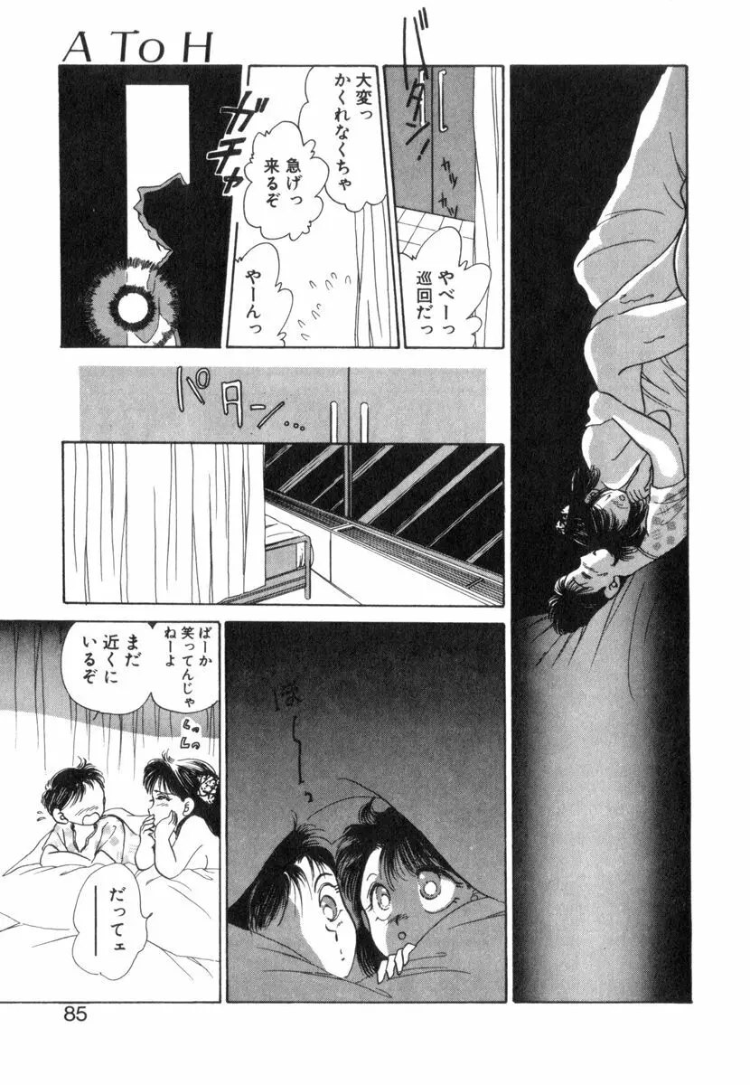 ありみっくす Page.87