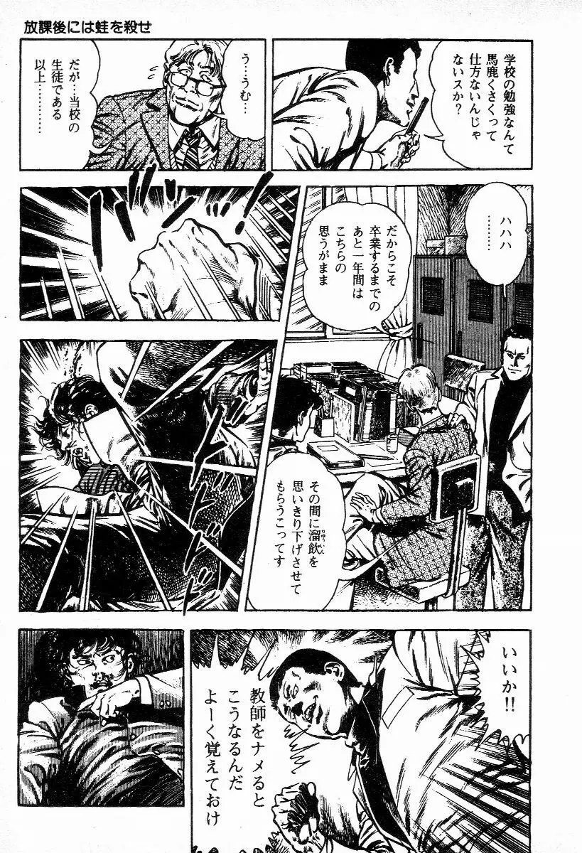 血の罠 第一巻 Page.159