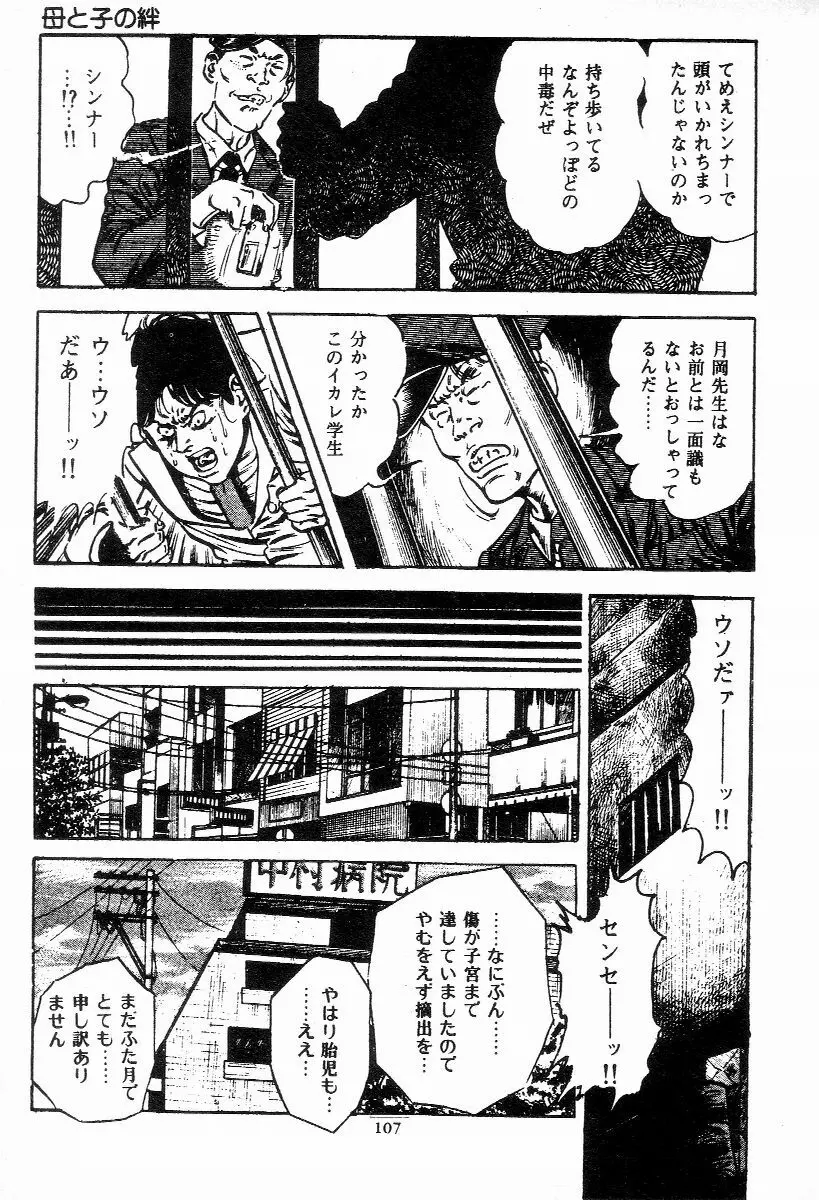 血の罠 第二巻 Page.108