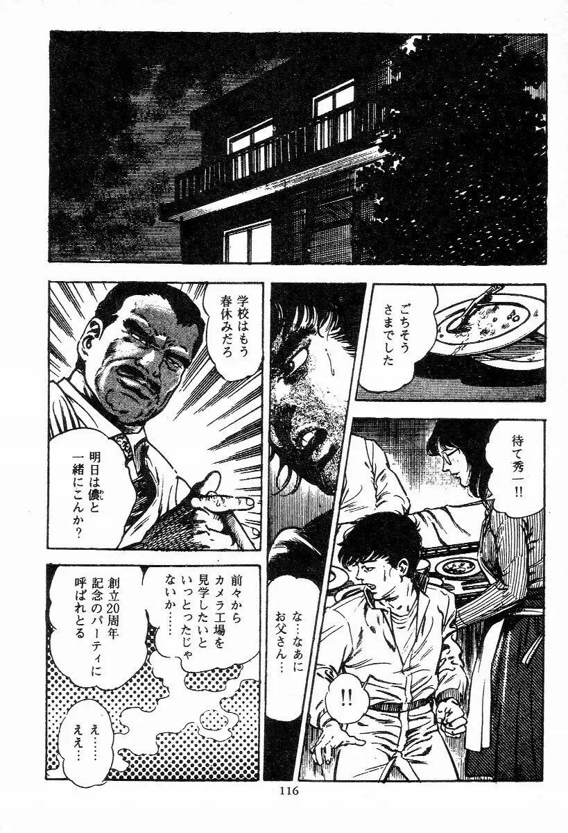 血の罠 第二巻 Page.117