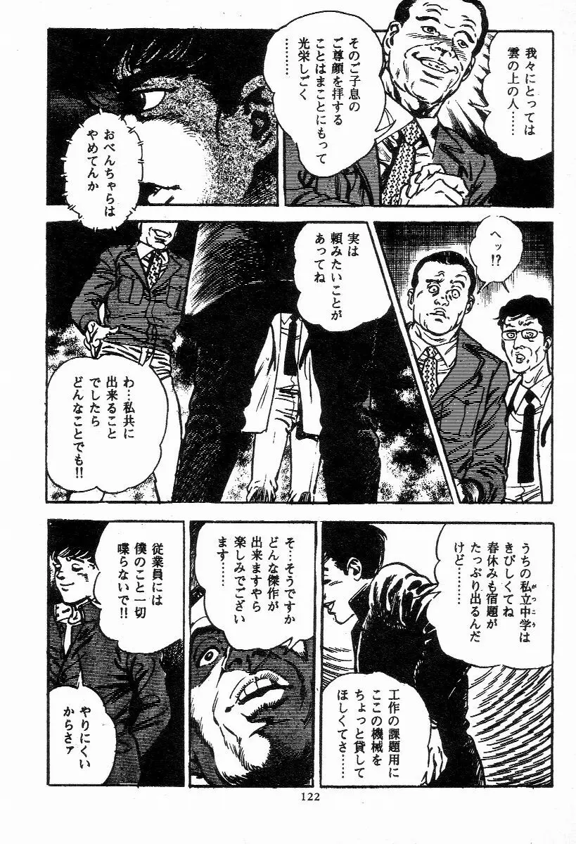 血の罠 第二巻 Page.123