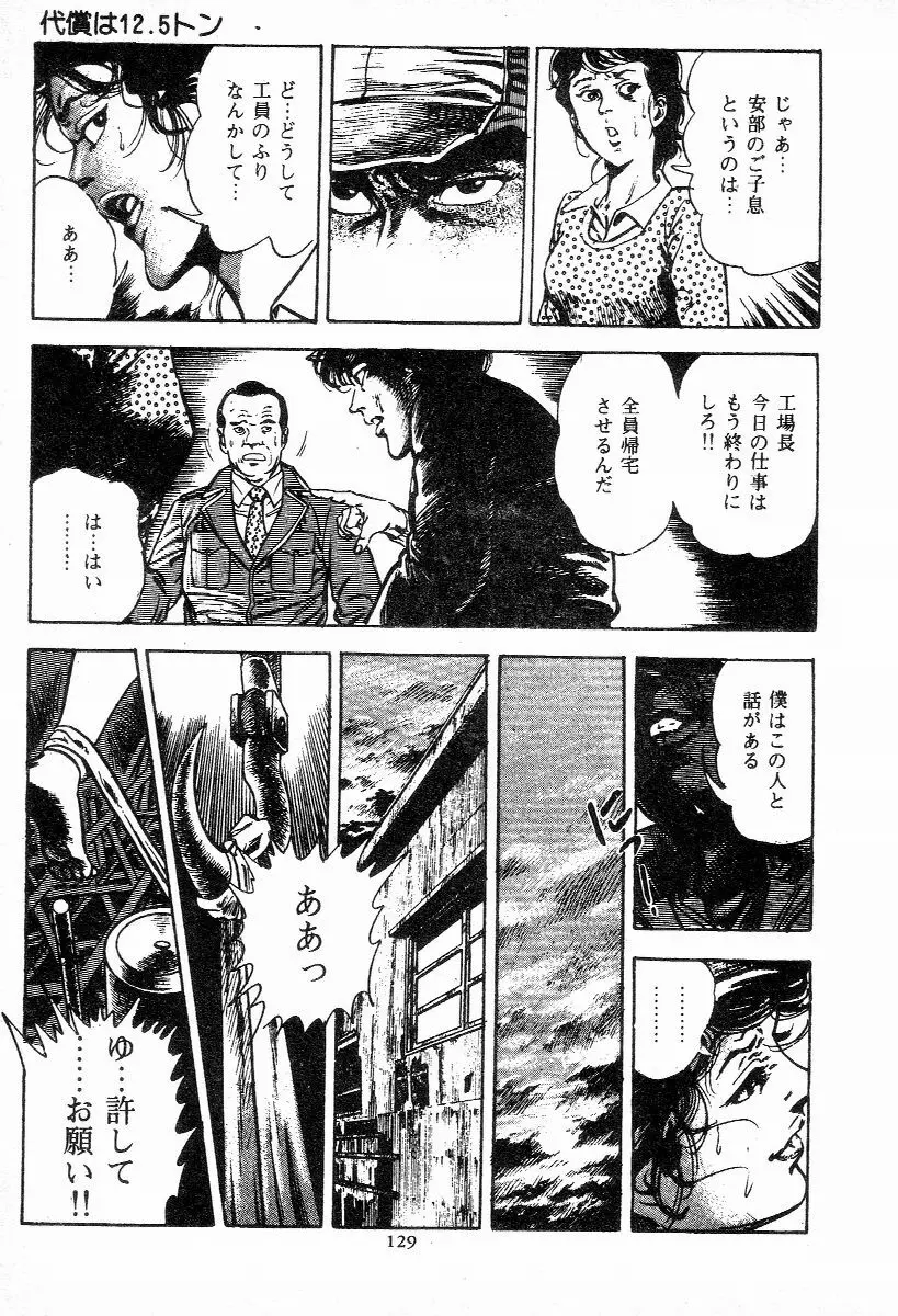 血の罠 第二巻 Page.130