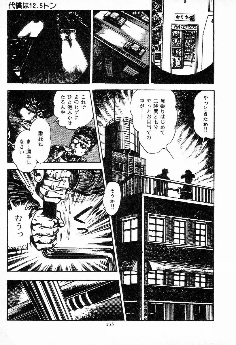 血の罠 第二巻 Page.134