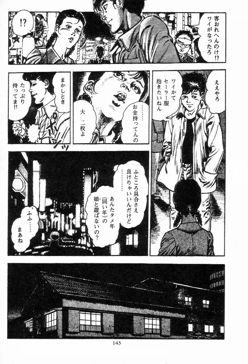 血の罠 第二巻 Page.142