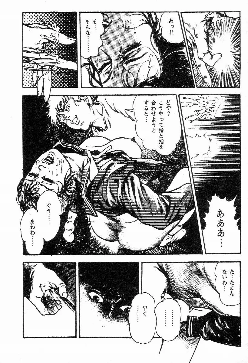 血の罠 第二巻 Page.145