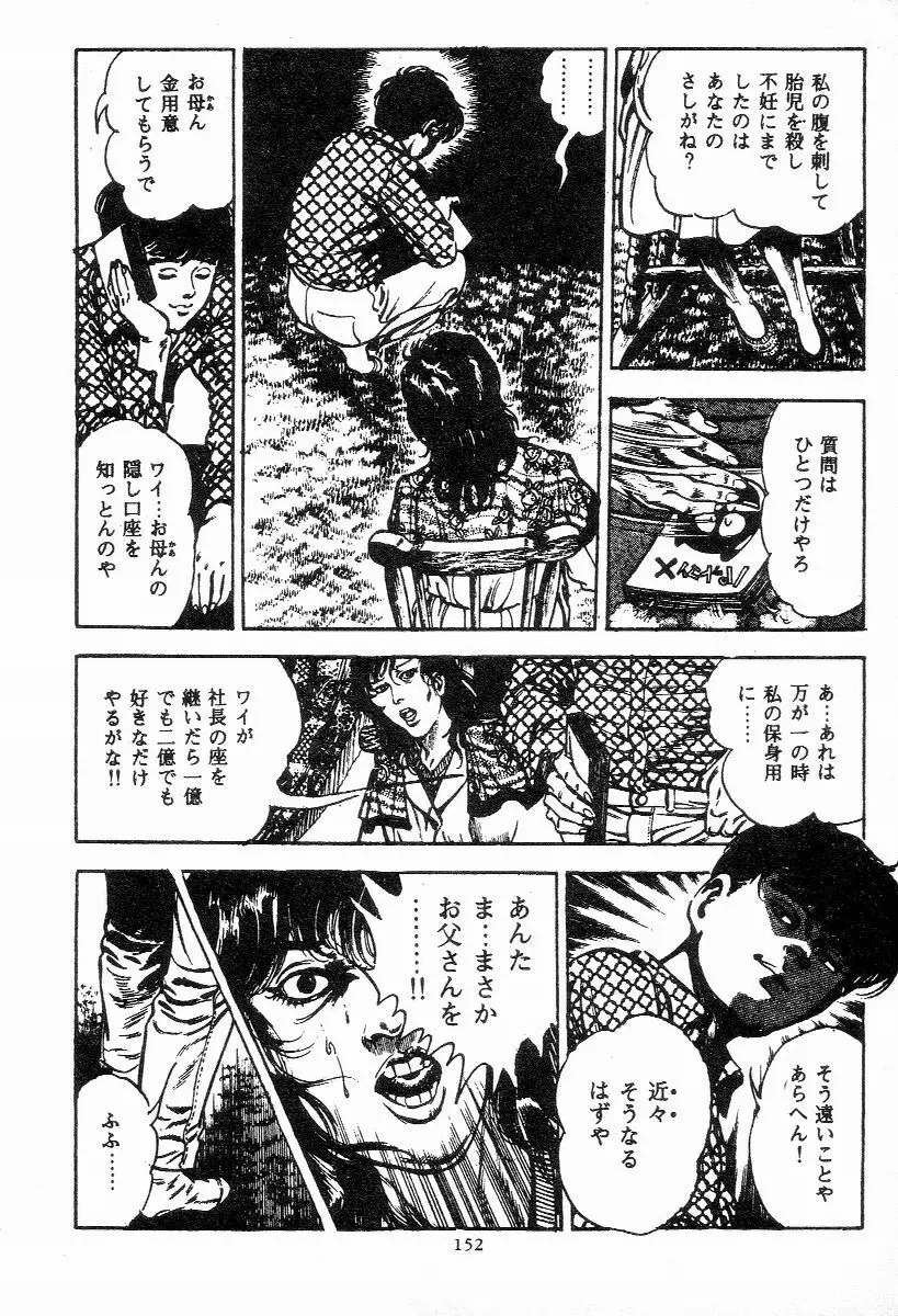 血の罠 第二巻 Page.151