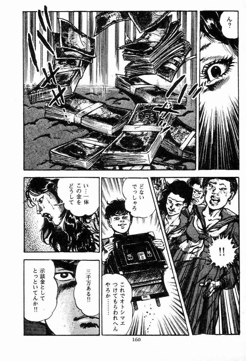 血の罠 第二巻 Page.159