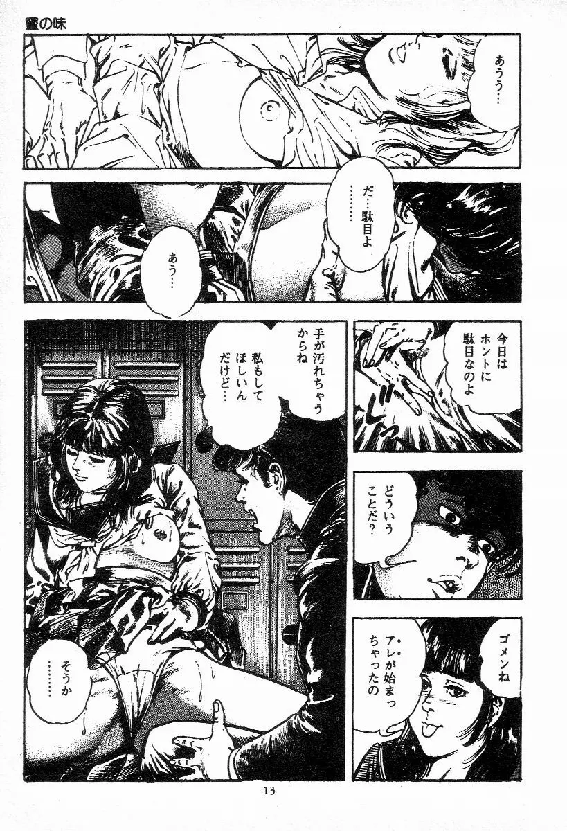 血の罠 第二巻 Page.16