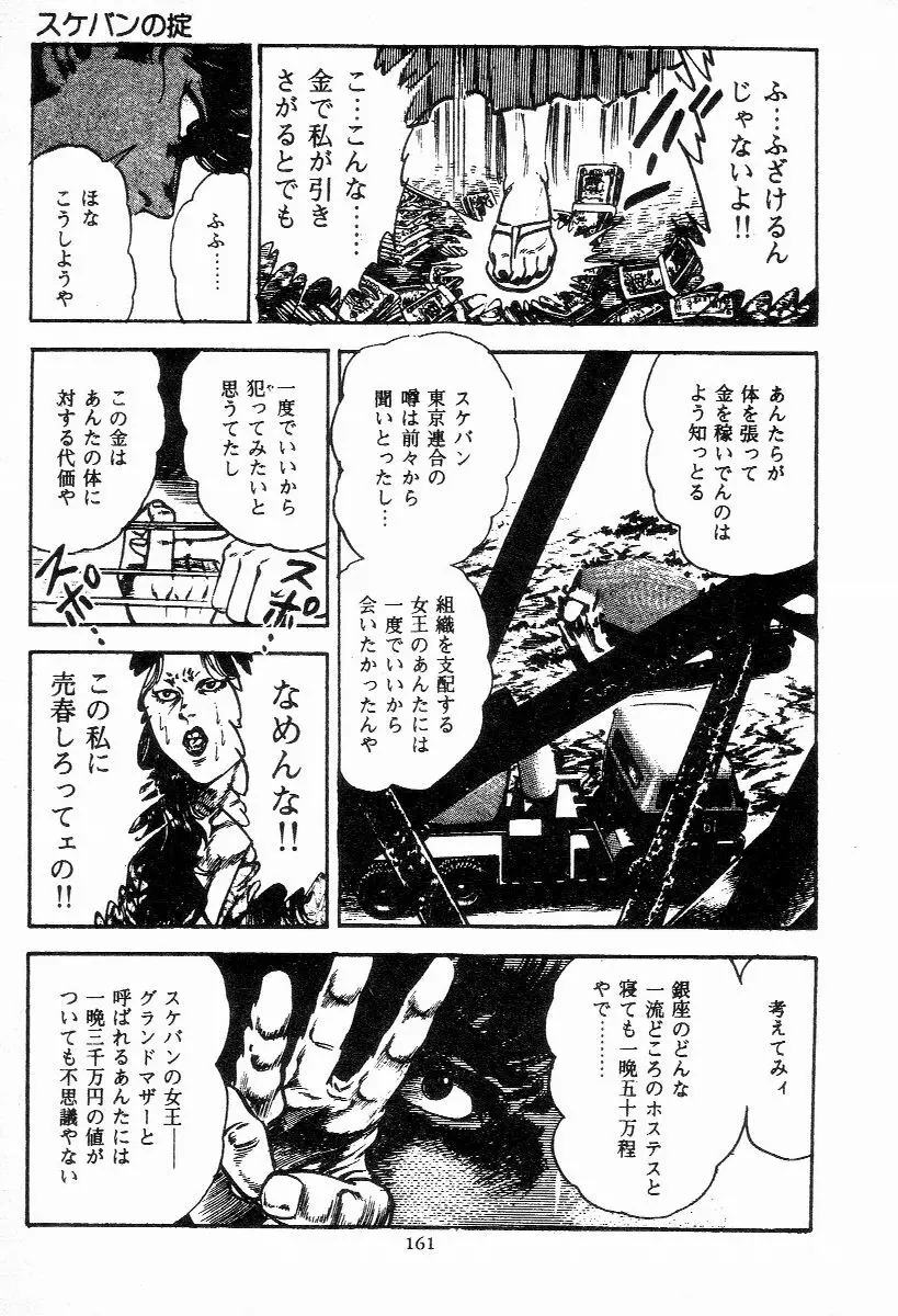 血の罠 第二巻 Page.160