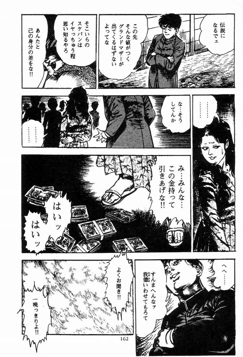 血の罠 第二巻 Page.161