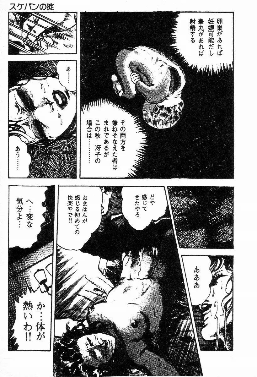 血の罠 第二巻 Page.166