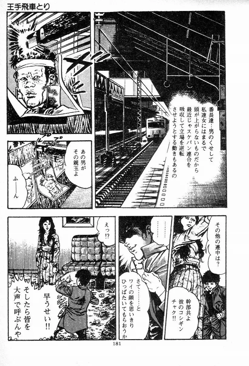 血の罠 第二巻 Page.180