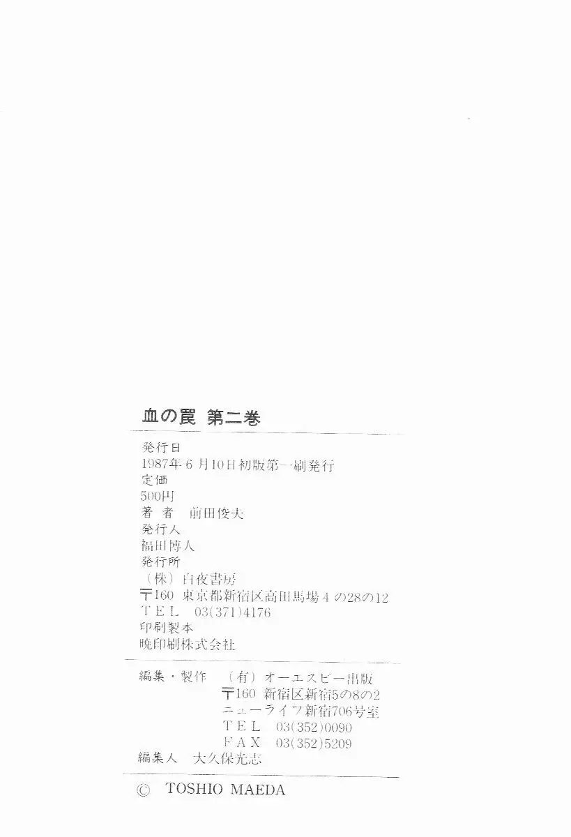 血の罠 第二巻 Page.195