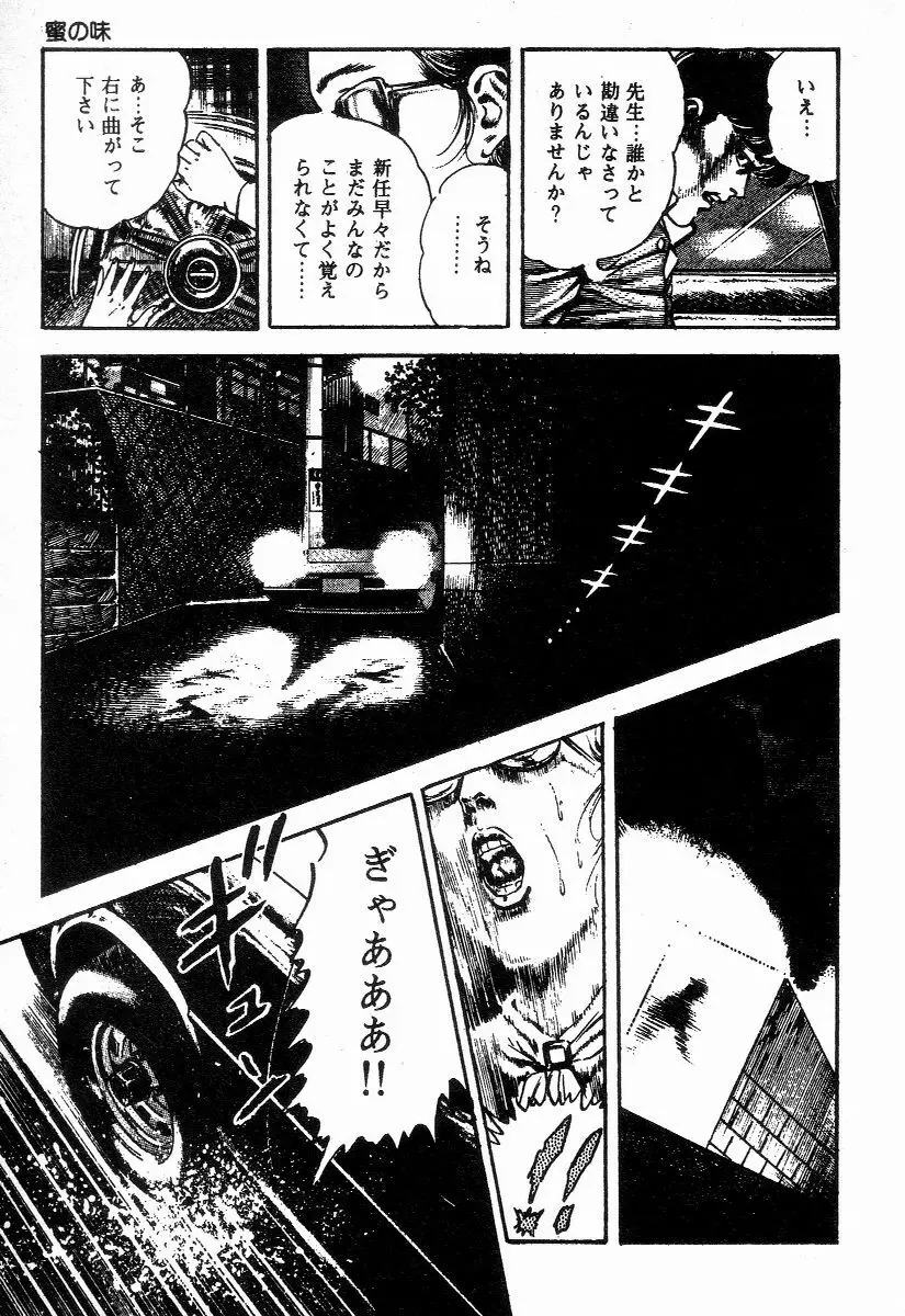 血の罠 第二巻 Page.22