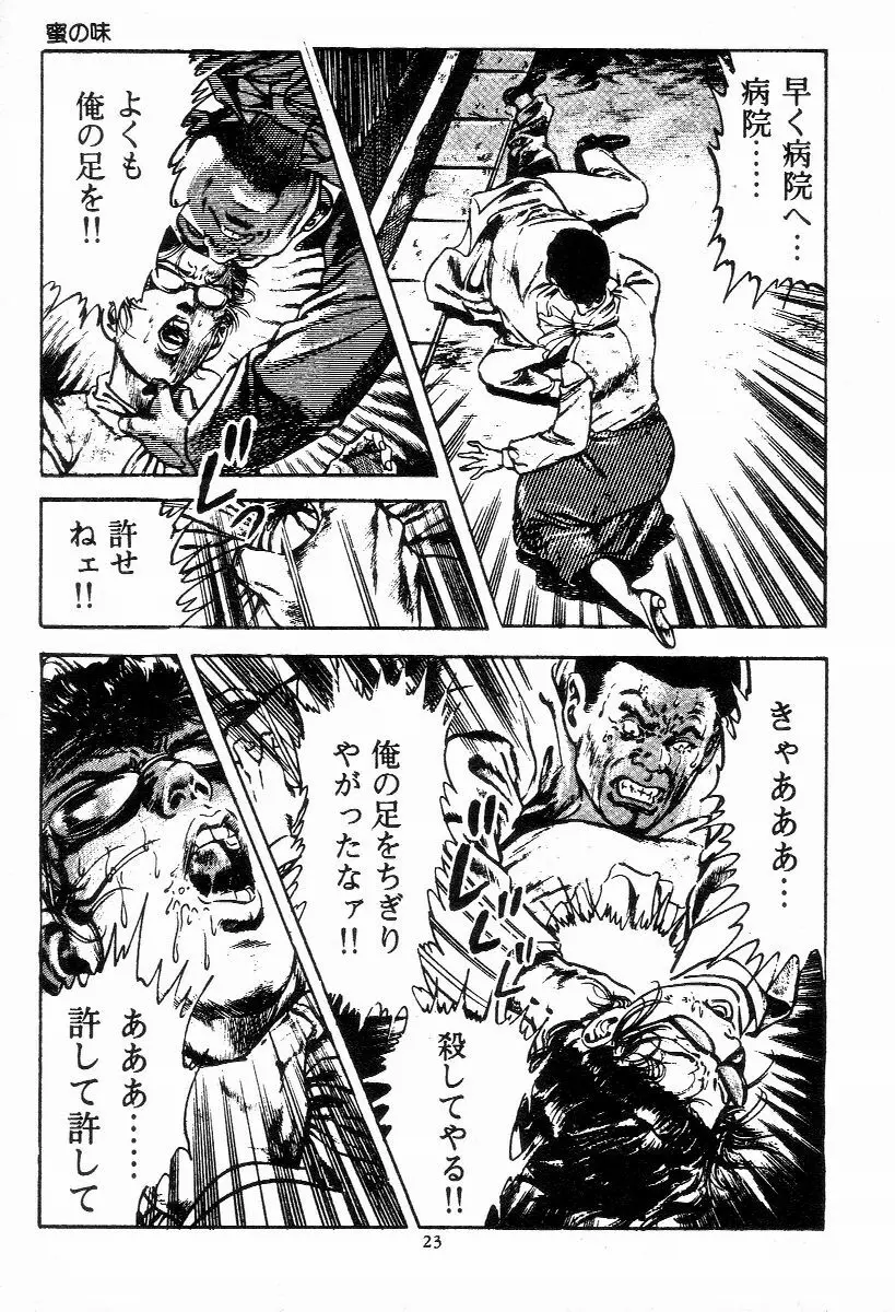 血の罠 第二巻 Page.25