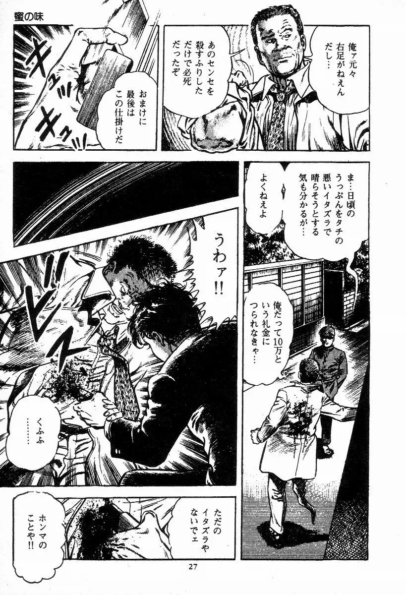 血の罠 第二巻 Page.29