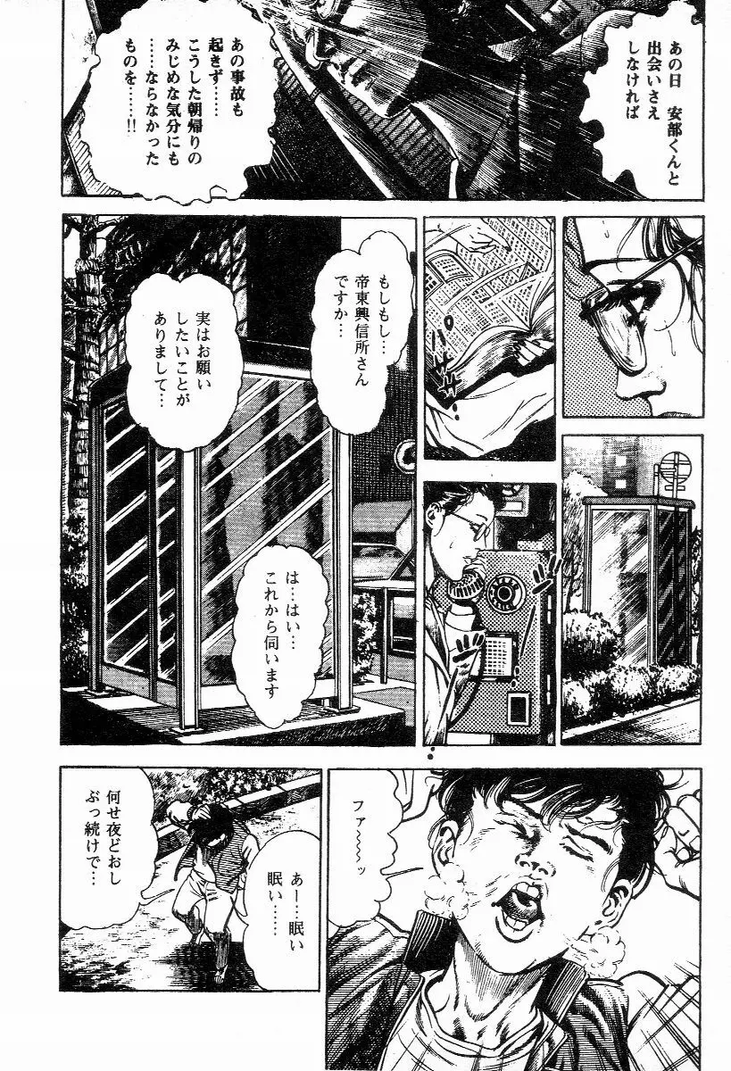 血の罠 第二巻 Page.41