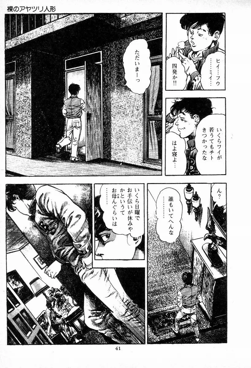 血の罠 第二巻 Page.42