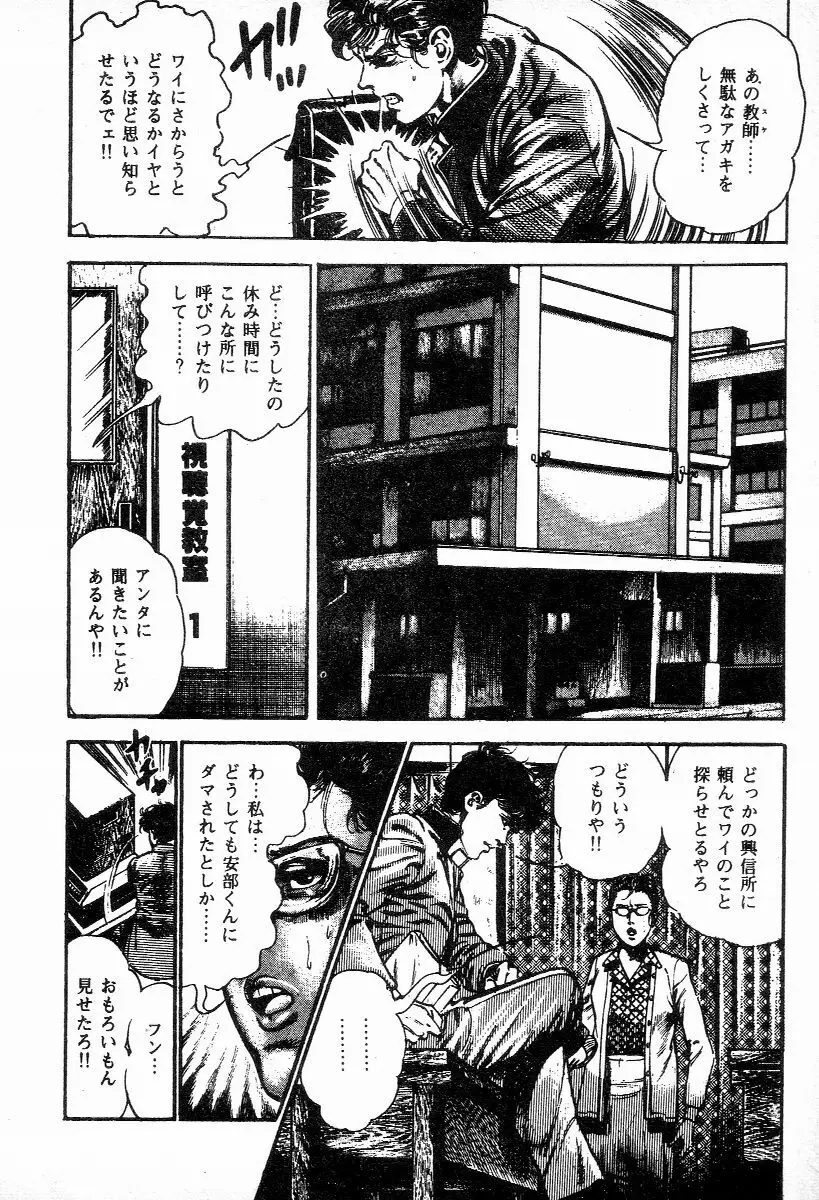 血の罠 第二巻 Page.45