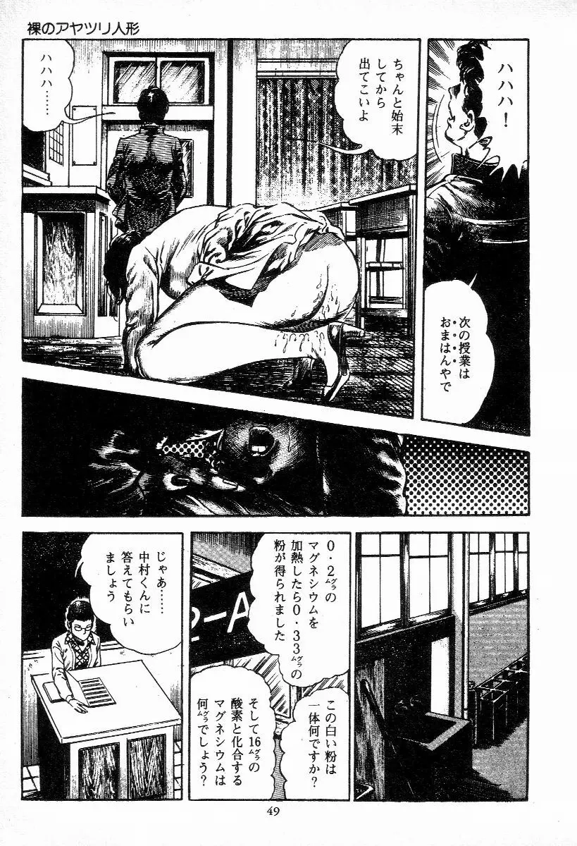 血の罠 第二巻 Page.50