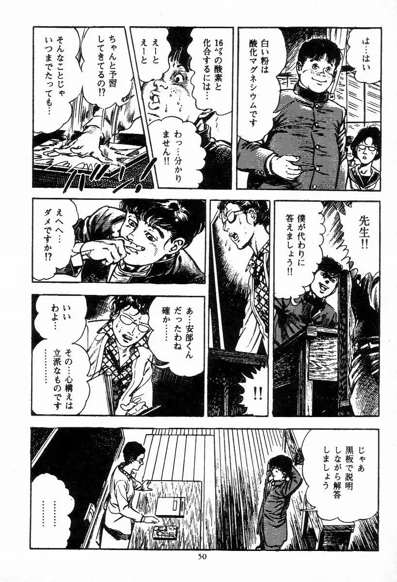 血の罠 第二巻 Page.51