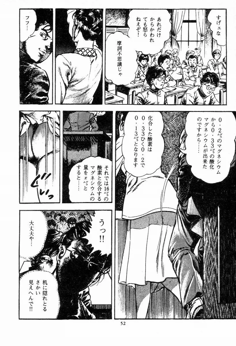 血の罠 第二巻 Page.53