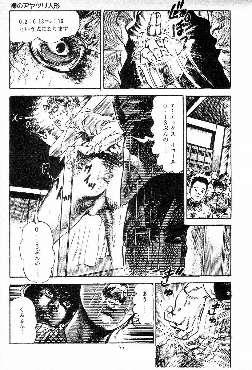 血の罠 第二巻 Page.54