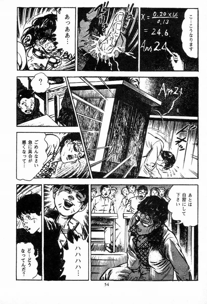 血の罠 第二巻 Page.55