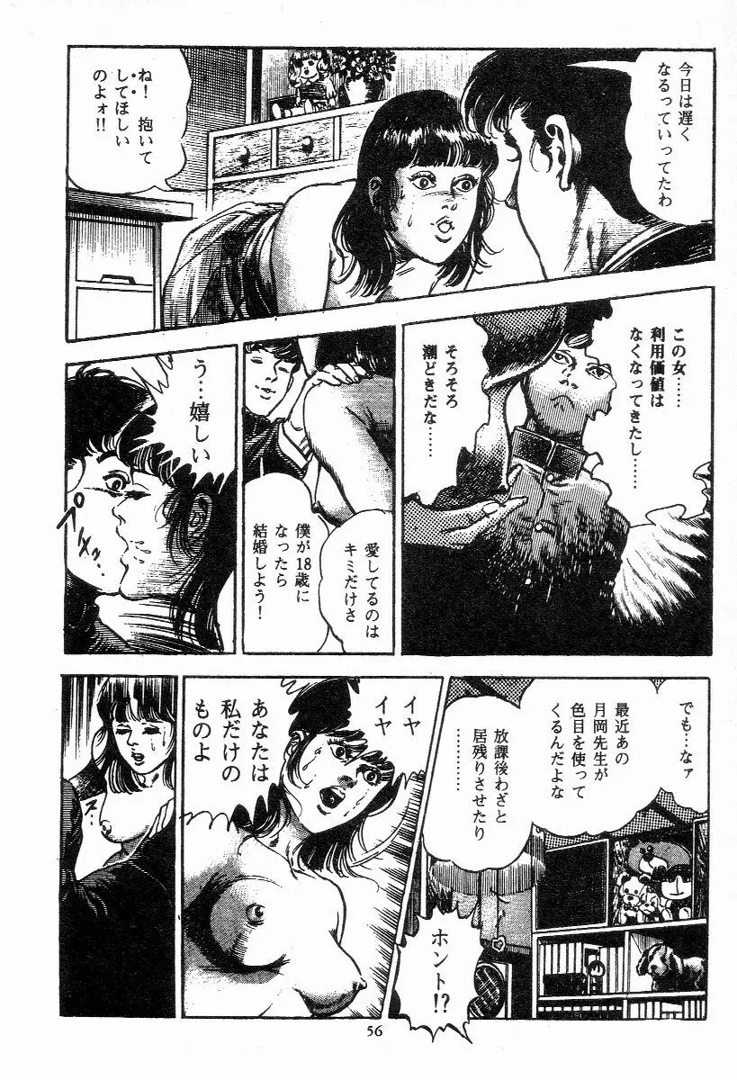 血の罠 第二巻 Page.57