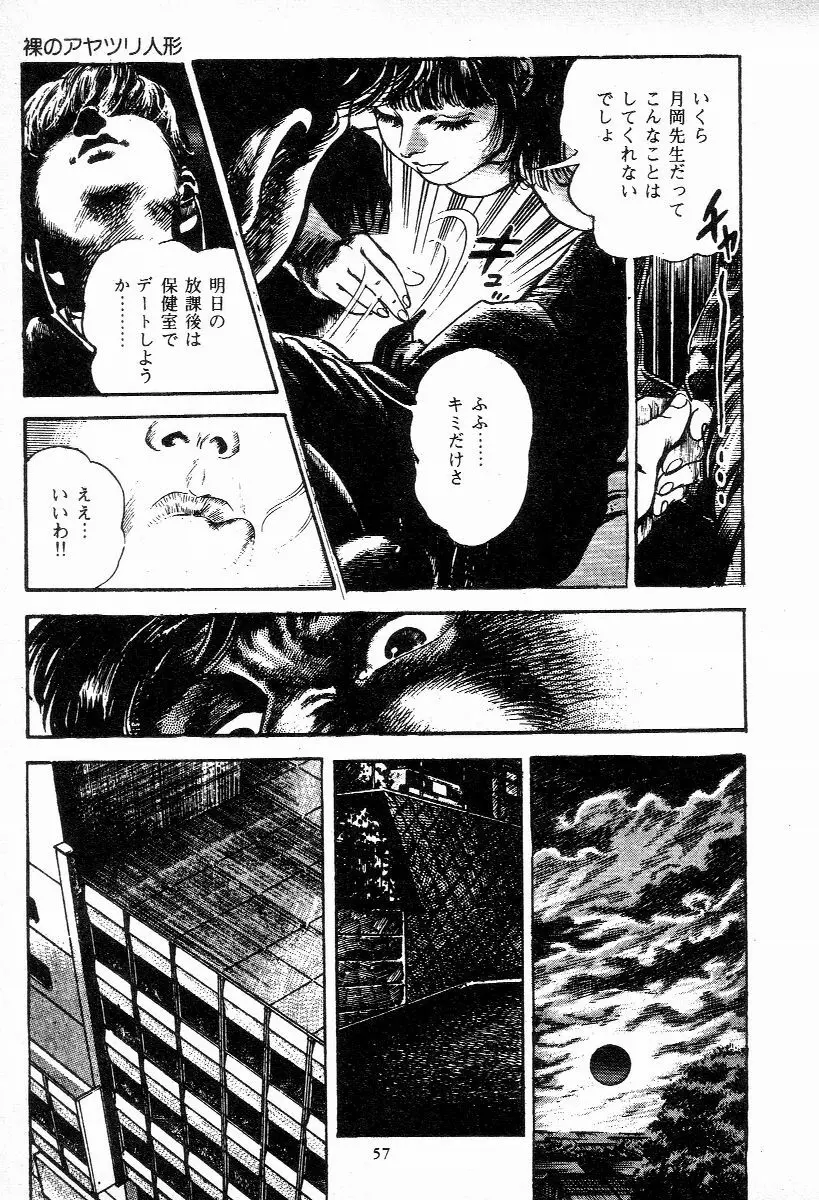 血の罠 第二巻 Page.58