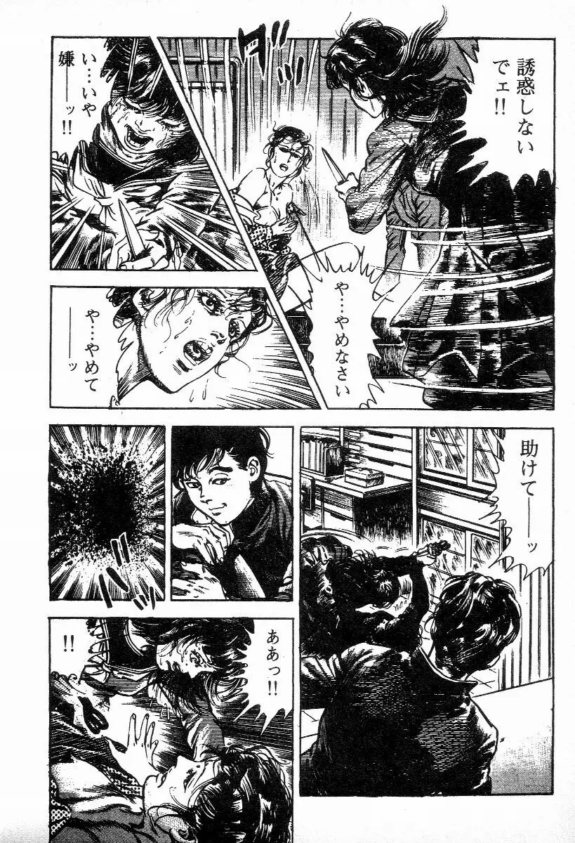 血の罠 第二巻 Page.61