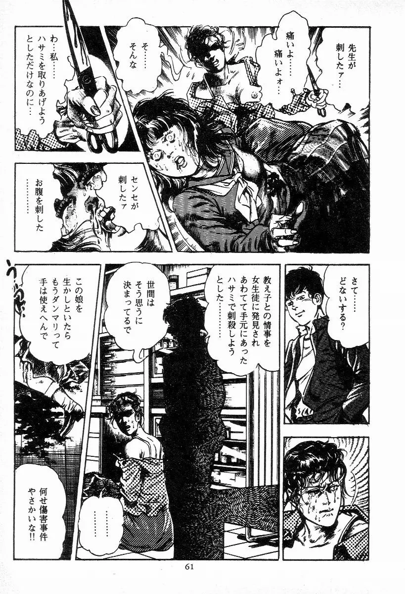 血の罠 第二巻 Page.62