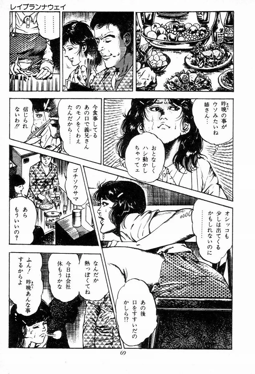 血の罠 第二巻 Page.70