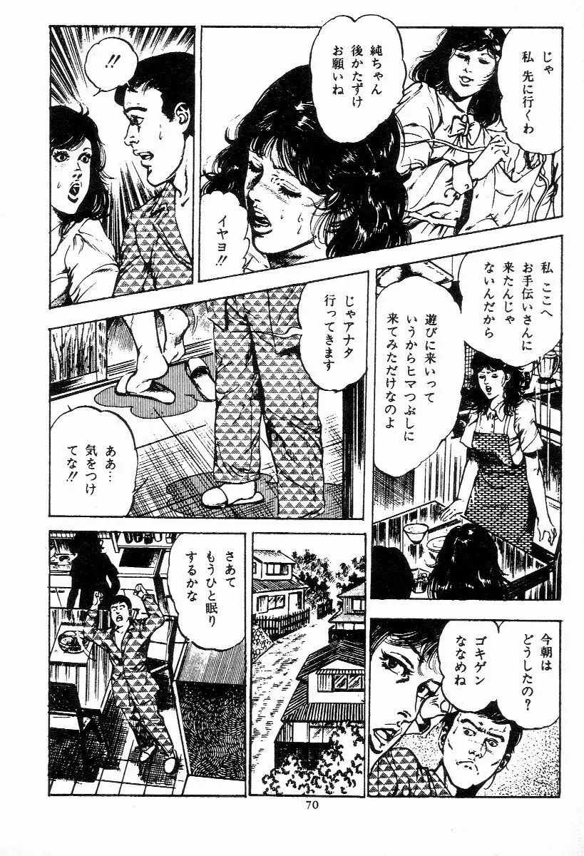 血の罠 第二巻 Page.71