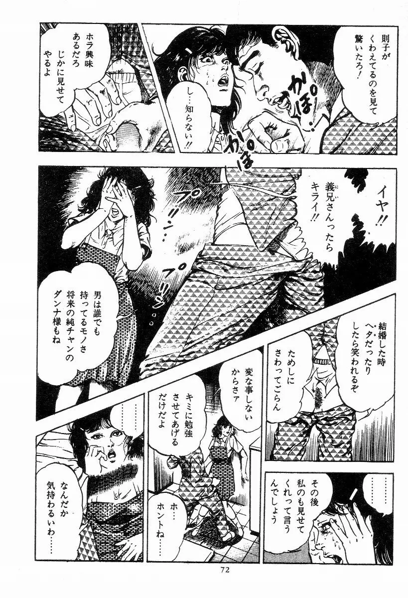 血の罠 第二巻 Page.73