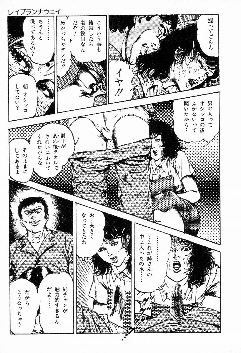 血の罠 第二巻 Page.74