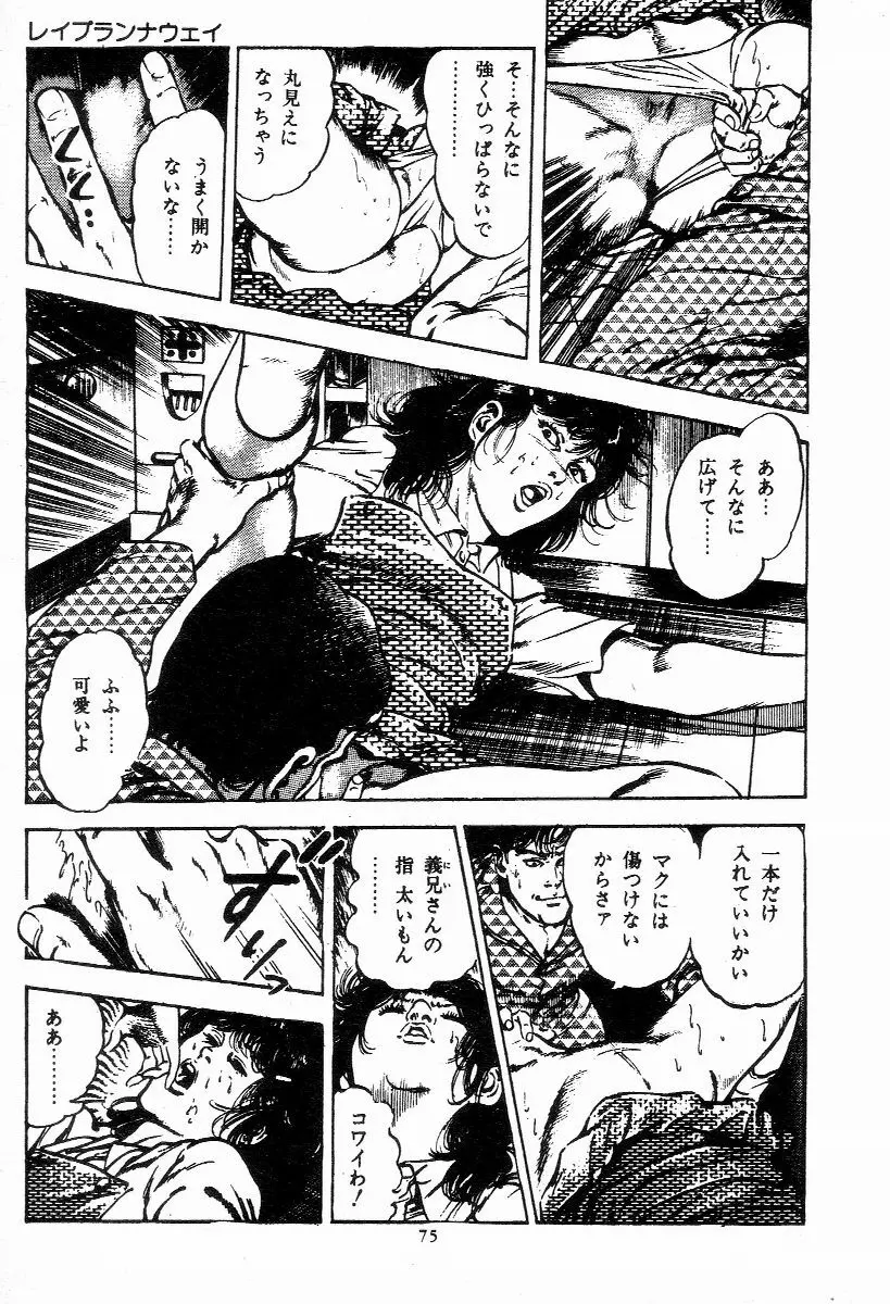 血の罠 第二巻 Page.76