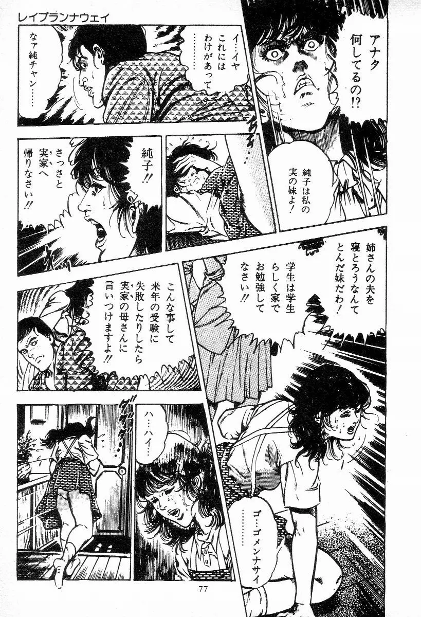 血の罠 第二巻 Page.78