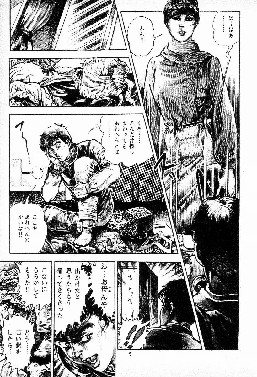 血の罠 第二巻 Page.8