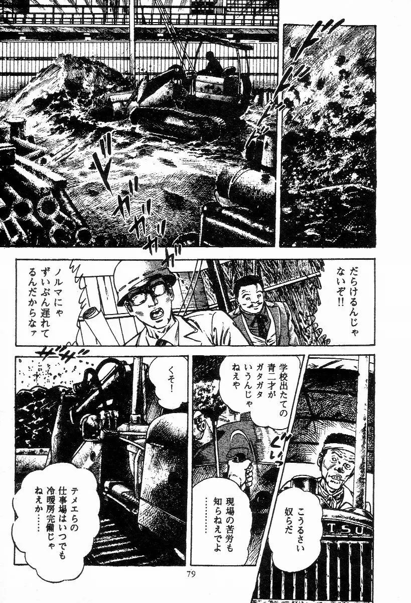 血の罠 第二巻 Page.80