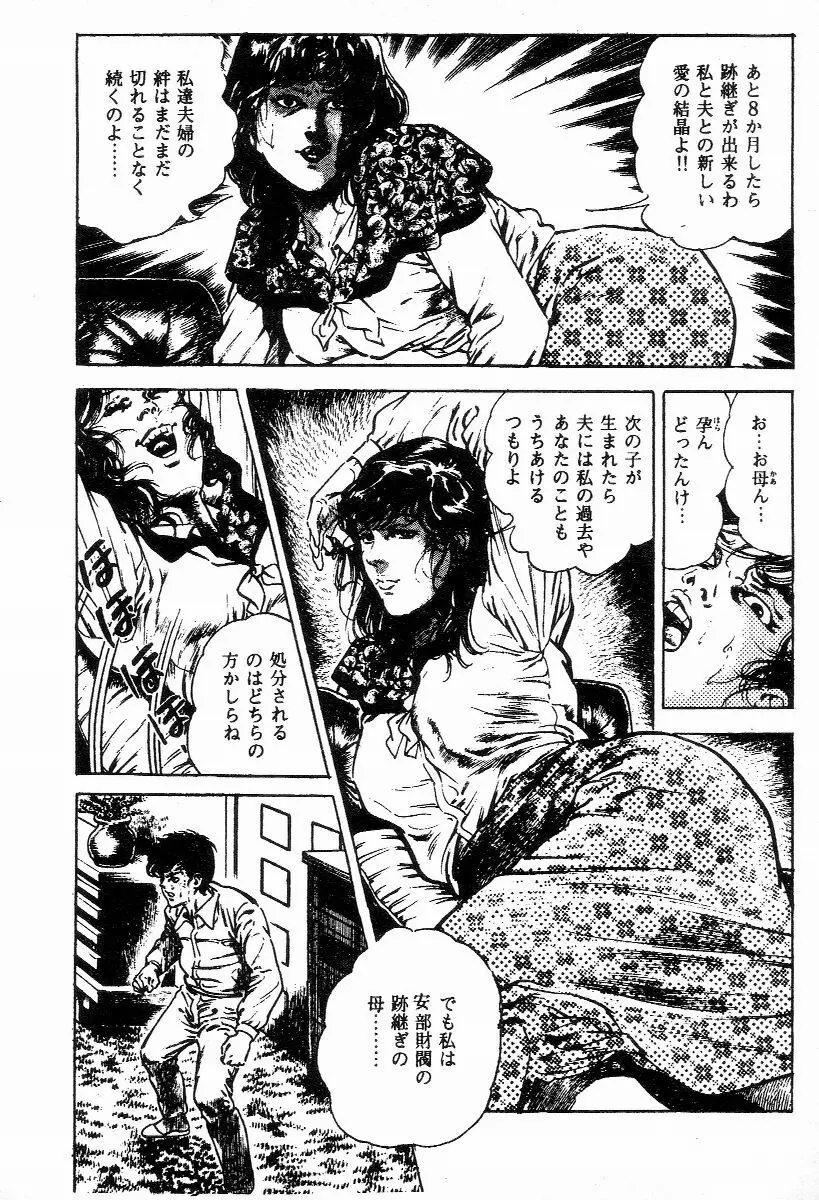 血の罠 第二巻 Page.87