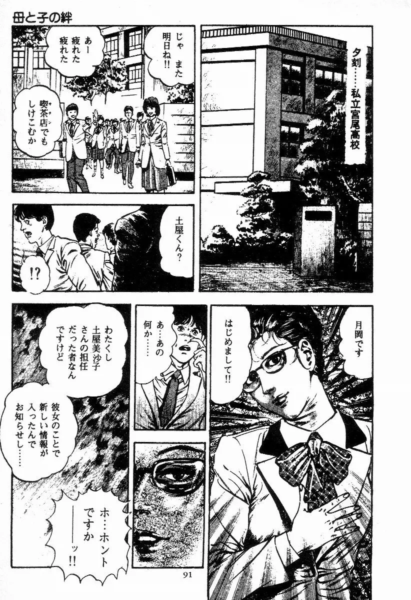 血の罠 第二巻 Page.92