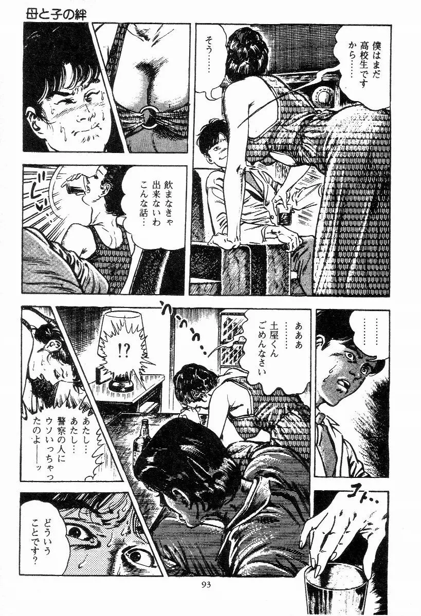 血の罠 第二巻 Page.94