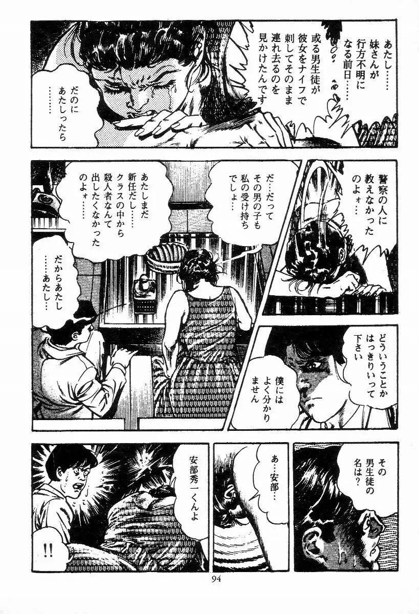 血の罠 第二巻 Page.95