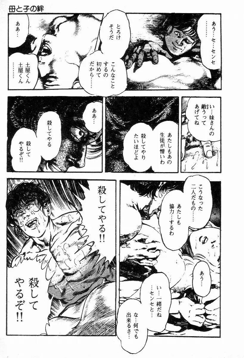 血の罠 第二巻 Page.98