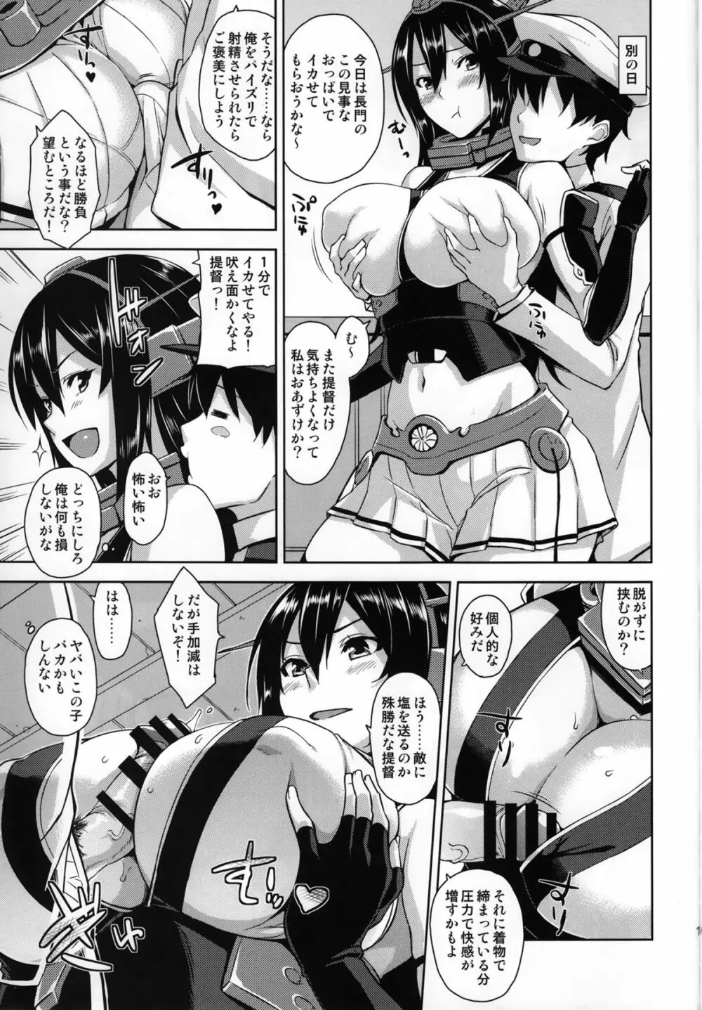 戦艦トールガール Page.10