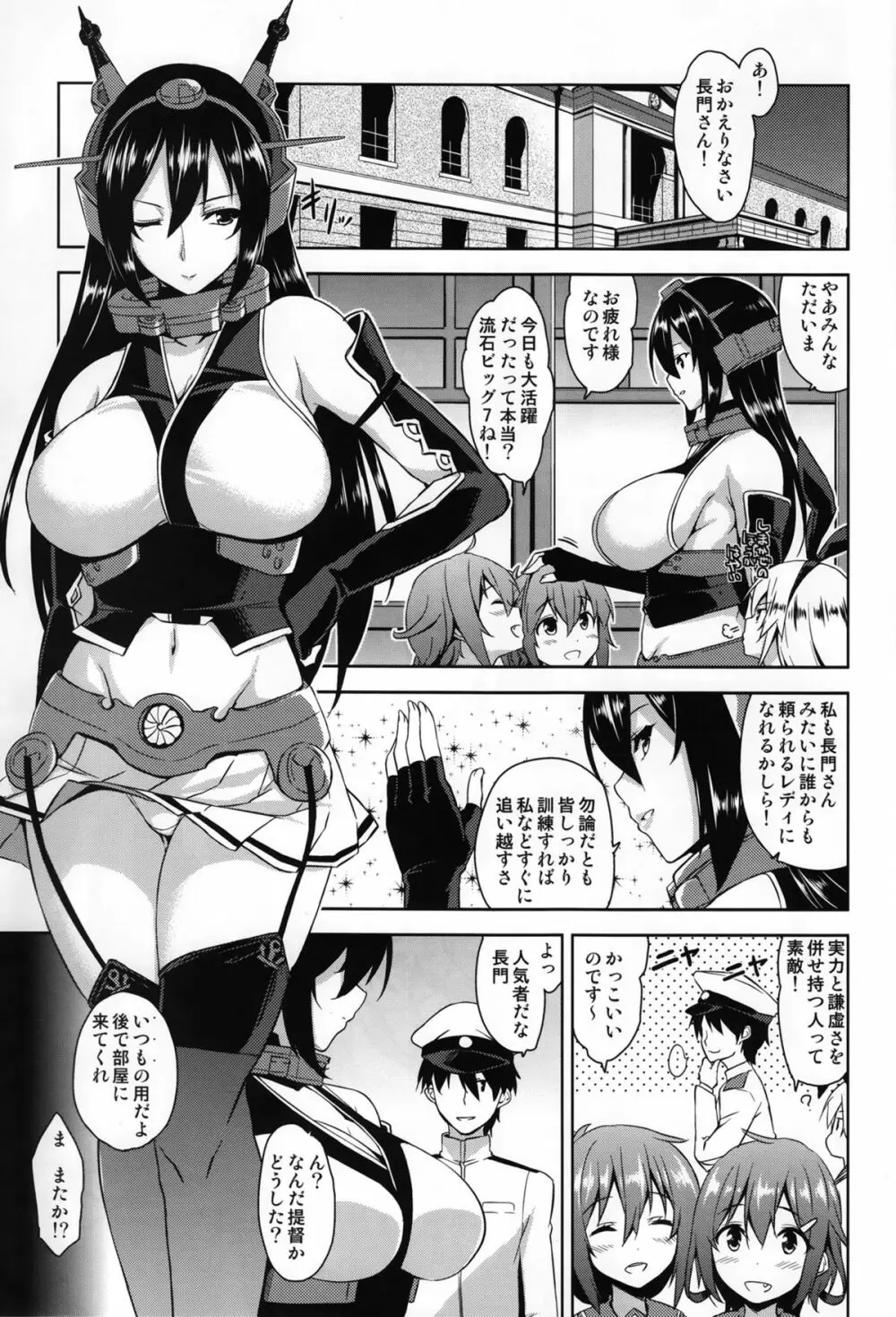 戦艦トールガール Page.4