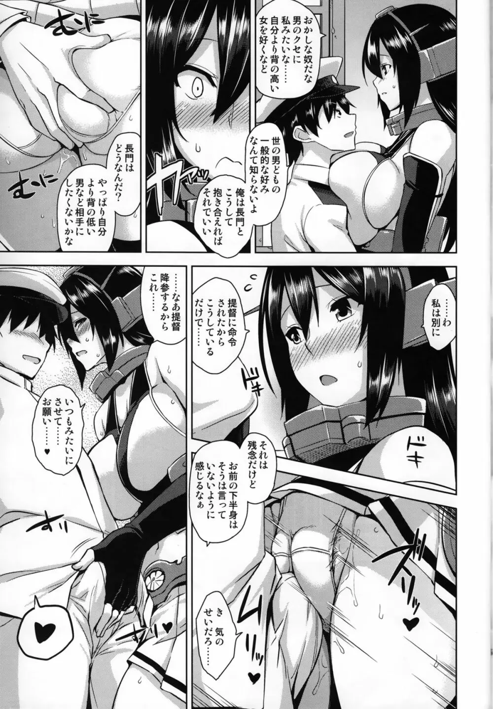 戦艦トールガール Page.6